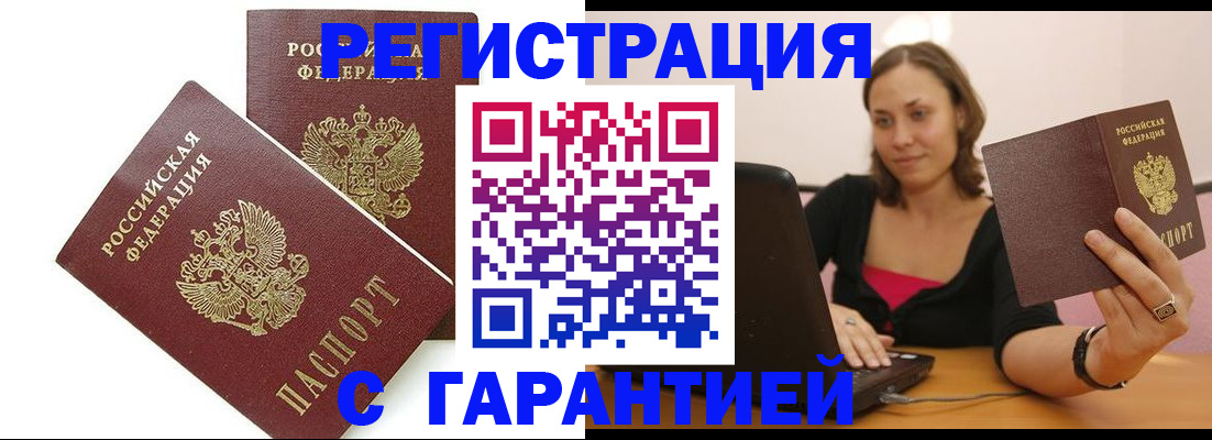 временная регистрация недорого в Благодарном