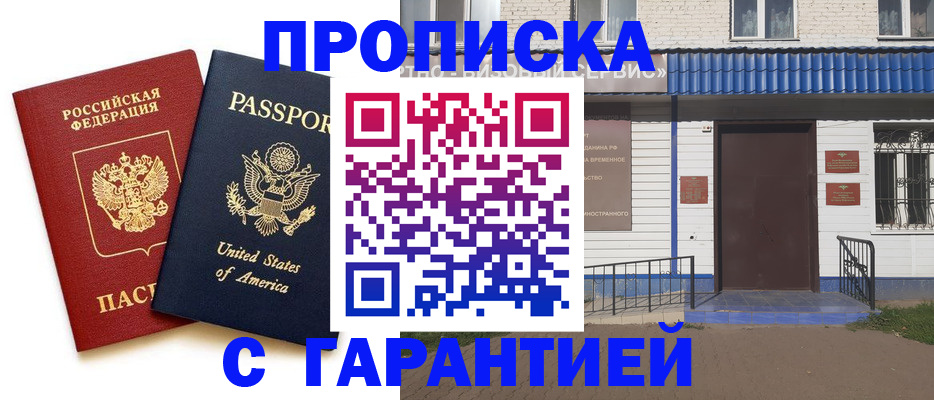 временная регистрация купить в Благодарном